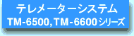 ロータリーキルン用テレメーター