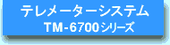 ロータリーキルン用テレメーター